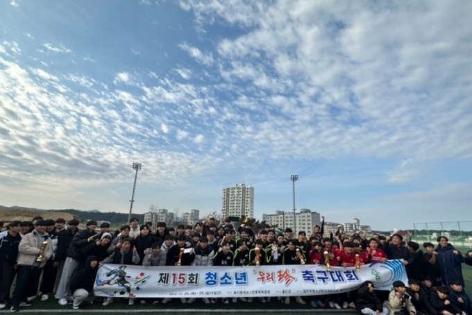 울진군, 제15회 청소년 우리진(珍) 축구대회 성료