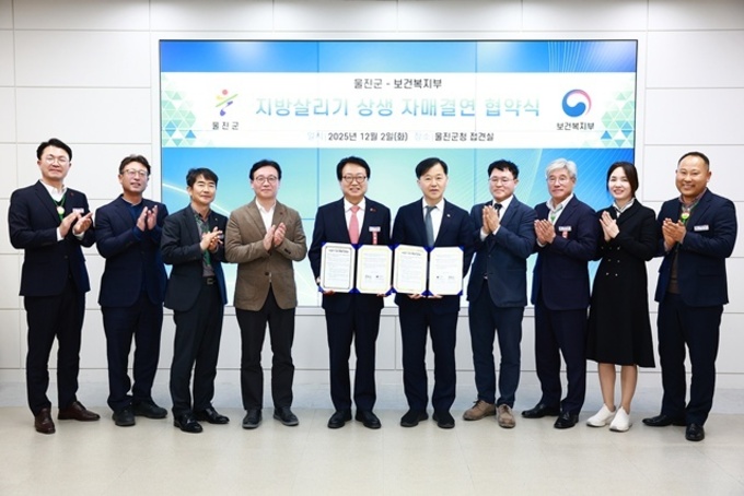 ‘지역경제 살리기 맞손’ 울진군, 보건복지부와 협약