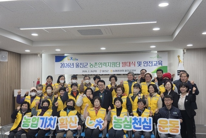 울진군, 농촌인력지원센터 본격 운영