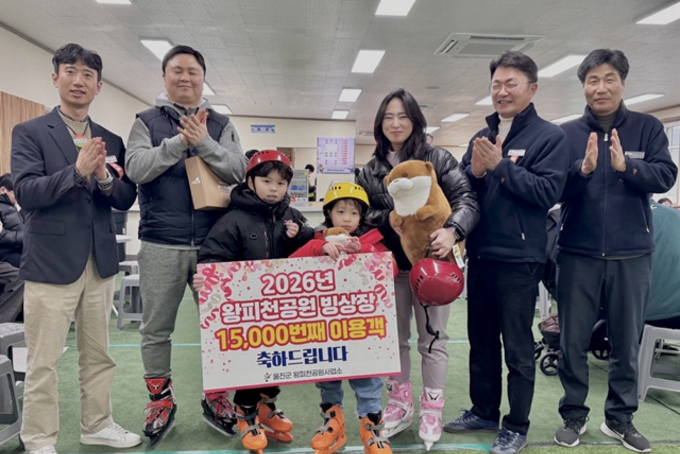 울진 왕피천공원 빙상장, 17년 만에 시즌 이용객 1만5천명 돌파