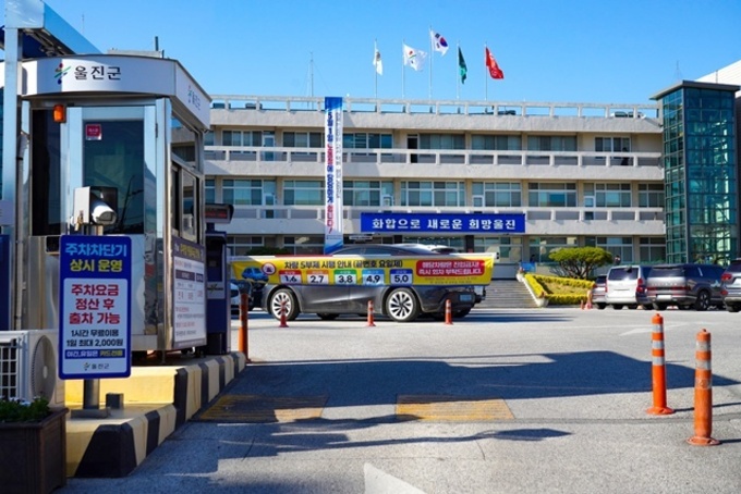 울진군, 에너지 위기 대응 공공기관 차량 2부제 전격 시행