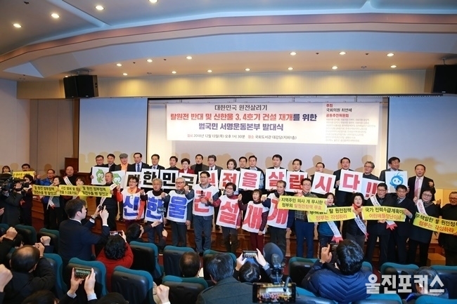 전찬걸 울진군수는 13일 국회도서관 대강당에서 열린 ‘탈원전 반대 및 신한울 3,4호기 건설 재개 범국민 서명운동본부’ 발대식에 자문위원 자격으로 참석해 적극적 서명운동 동참을 호소했다. (사진=울진군)