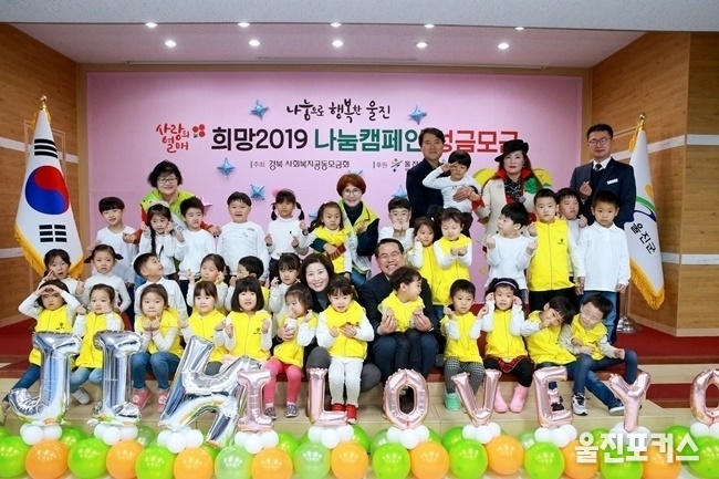 울진군(군수 전찬걸)은 4일 ‘나눔으로 행복한 울진’이라는 슬로건으로 “희망2019 나눔 캠페인 성금모금의 날”행사를 개최했다. (사진=울진군)