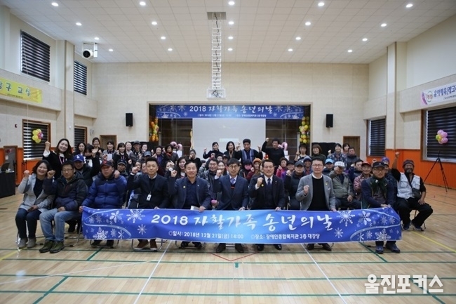 울진지역자활센터는 지난 21일 울진군장애인종합복지관 3층에서 ‘2018 자활가족 송년의 날’행사를 개최했다. (사진=울진군)