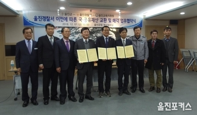 울진군(군수 전찬걸)이 울진경찰서(서장 최용석) 및 울진교육지원청(교육장 김경일)과 국·공유재산 교환 및 매각 협약을 7일 체결했다. (사진=울진군)