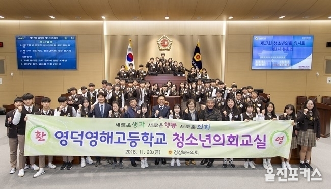 경북도의회(의장 장경식)는 23일 도의회 본회의장에서 제17회 경북도의회 청소년 의회교실을 개최했다고 밝혔다. (사진=경북도의회)