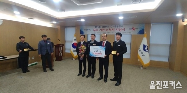 울진소방서(서장 제갈경석)는 26일 경북도청에서 개최된 2018년 경북도 자율적 내부통제 평가 시상식에서 장려상을 수상했다. (사진=울진소방서)