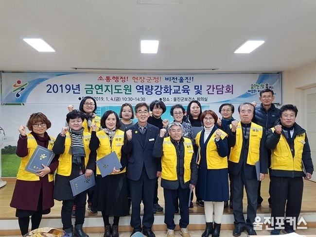 울진군(군수 전찬걸)은 지난 4일 울진군보건소 회의실에서 금연 환경조성과 흡연 피해 예방을 위해 금연지도원 15명과 함께 위촉식 및 역량강화교육을 가졌다. (사진=울진군)
