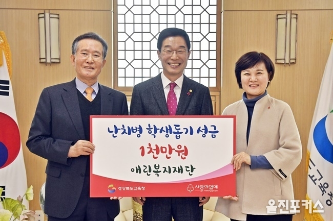 왼쪽부터 이대공 (재)애린복지재단 이사장, 임종식 경상북도교육감, 신혜영 경북사회복지공동모금회 사무처장이 기념촬영을 하고 있다. (사진=경북사회복지공동모금회)
