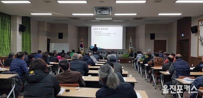 울진군(군수 전찬걸)은 지난 8일부터 새해 영농계획 수립에 필요한 작목별 새로운 기술교육과 달라지는 농정 홍보를 위한 「2019 새해농업인 실용교육」을 재개했다. (사진=울진군)