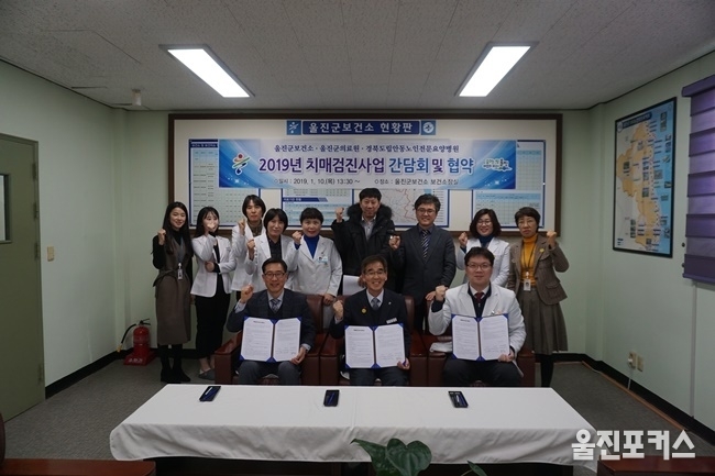 울진군(군수 전찬걸)은 지난 10일 울진군의료원·경북도립안동노인전문요양병원 관계자 10여명이 보건소장실에서 간담회 및 협약식을 가졌다. (사진=울진군)