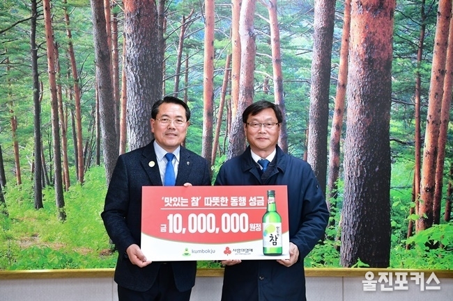 울진군(군수 전찬걸)은 지난 11일 ㈜금복주로부터 1천만원의 성금을 기탁 받았다. (사진=울진군)