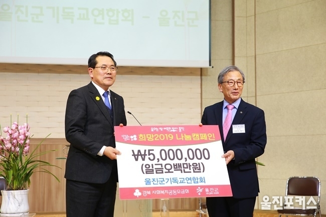 친절 울진군(군수 전찬걸)은 지난 17일 울진군기독교연합회(회장 조한덕)로부터 5백만원의 성금을 기탁 받았다. (사진=울진군)