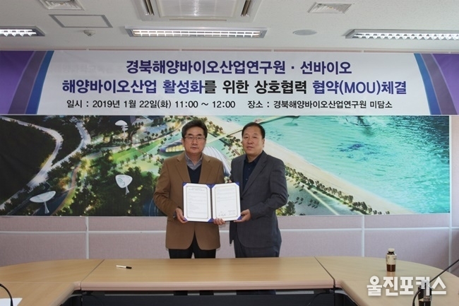 경북해양바이오산업연구원(원장 김태영)은 22일 경북해양바이오산업연구원 미담소실에서 지역 해양바이오산업 활성화지원의 일환으로 선바이오(대표 박선국) 공동협력 업무협약식(MOU)을 체결하였다고 밝혔다. (사진=경북해양바이오산업연구원)