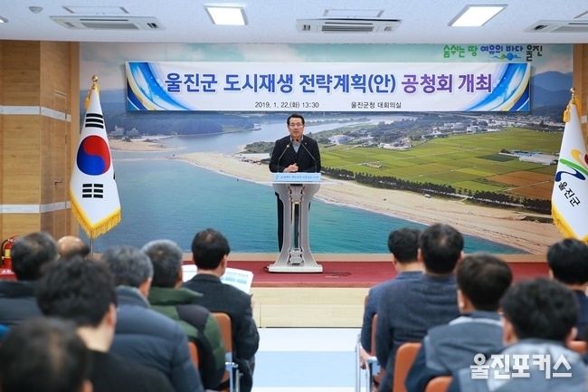 친절 울진군(군수 전찬걸)은 22일 군청 대의실에서 지역주민 및 관계전문가 등이 70여명이 참석한 가운데 '울진군 도시재생 전략계획(안)' 주민공청회를 개최했다. (사진=울진군)