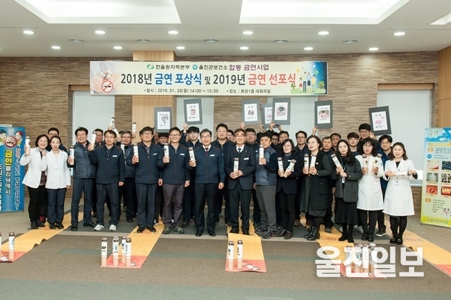 친절 울진군(군수 전찬걸)은 28일 ㈜한울원자력 본관 대회의실에서 금연프로그램 참여자 및 성공자 50여명을 대상으로 축하기념행사 및 신규자 선포식을 가졌다. (사진=울진군)