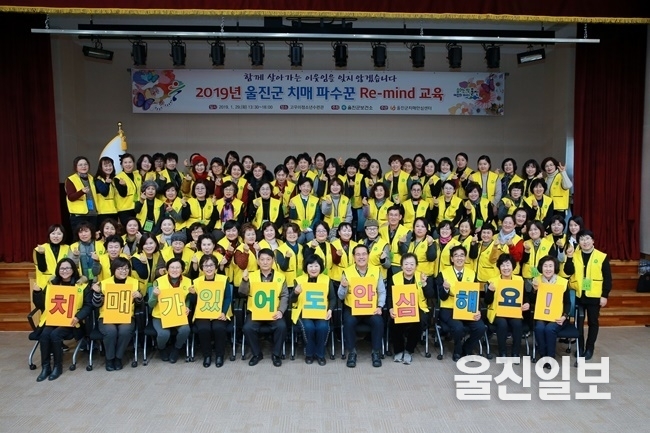 친절 울진군(군수 전찬걸)은 29일 오후 2시부터 고우이 청소년수련관에서 울진군 치매파수꾼 100여명을 대상으로 “치매서포터즈 플러스 Re-mind” 교육을 실시했다. (사진=울진일보)
