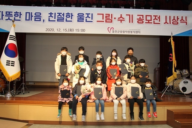 사진=울진군종합자원봉사센터