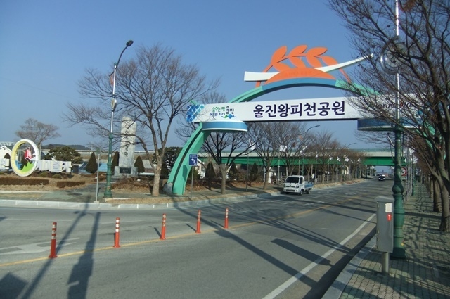 사진=울진군