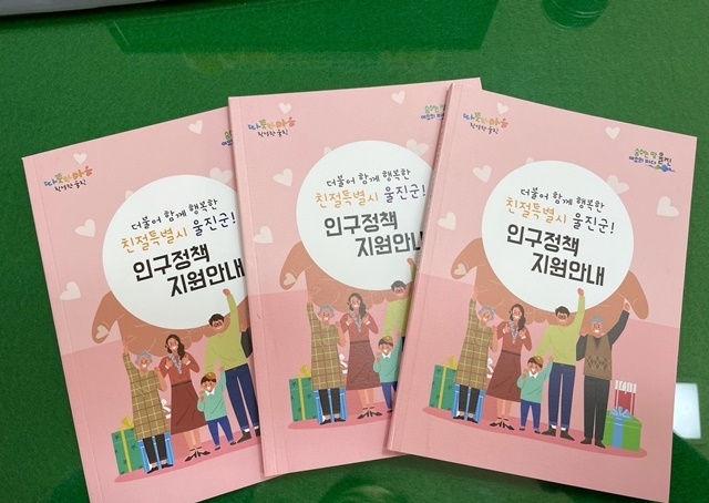 사진=울진군