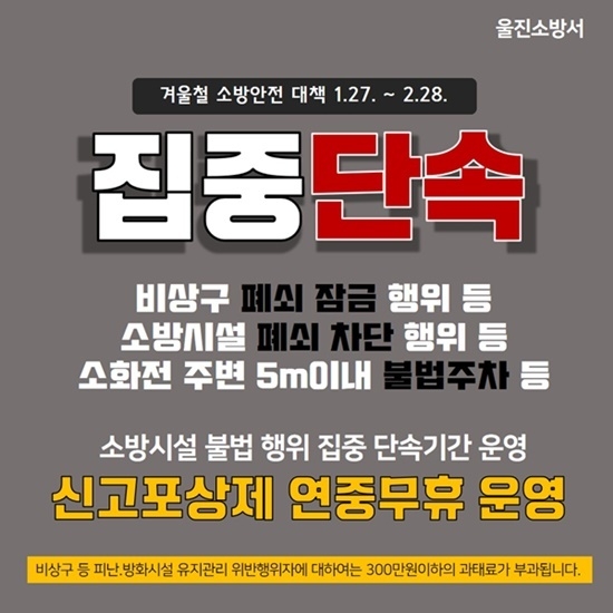 제공=울진소방서
