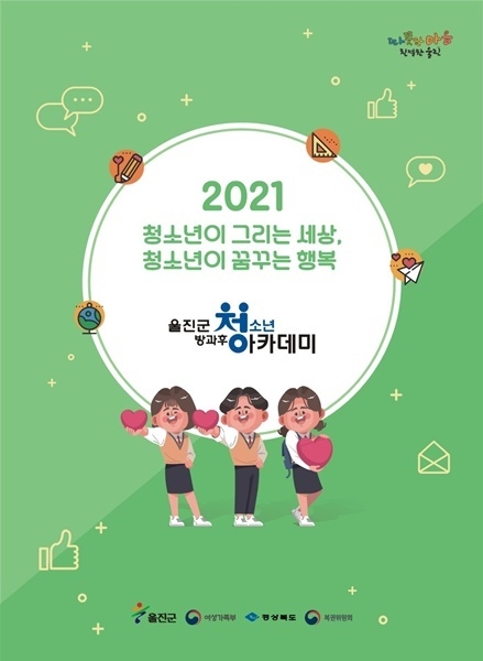 제공=울진군