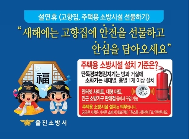 제공=울진소방서