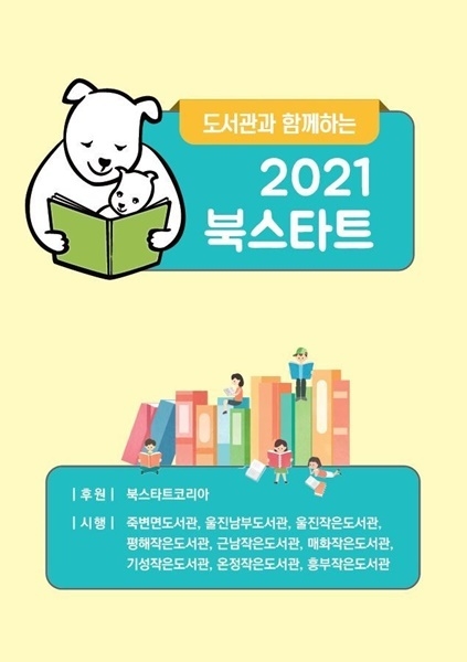 제공=울진군