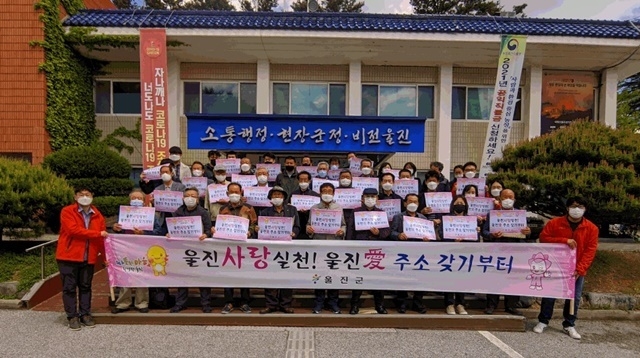 사진=울진군 북면