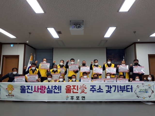 사진=울진군 후포면