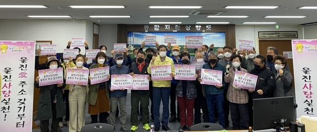 사진=울진군 울진읍