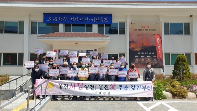 사진=울진군 온정면