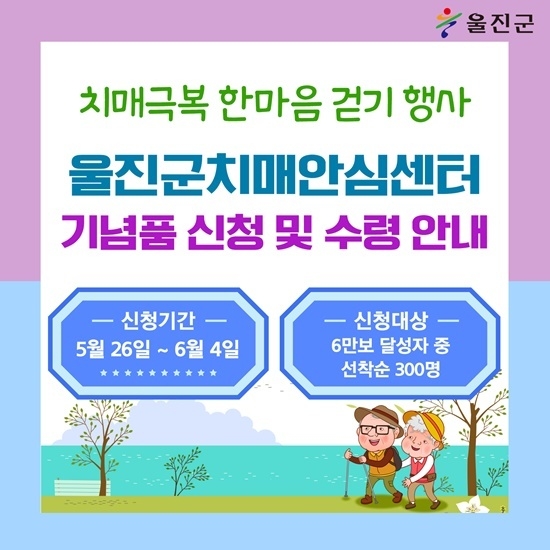 제공=울진군
