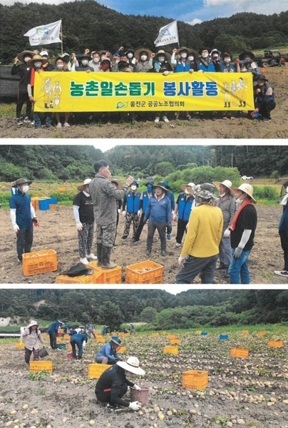 사진=울진군공무원노동조합