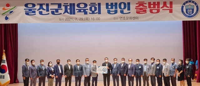 사진=울진군체육회