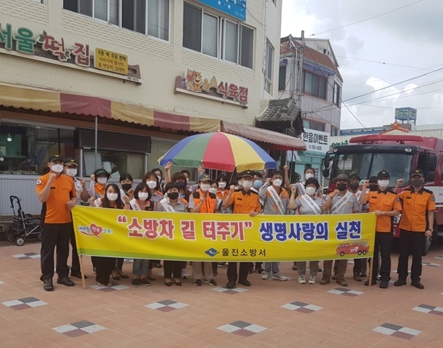 사진=울진소방서