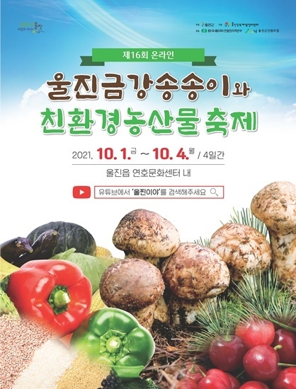 제공=울진군