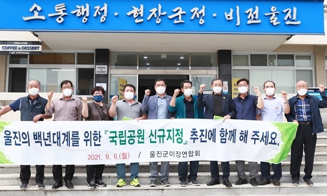사진=울진군