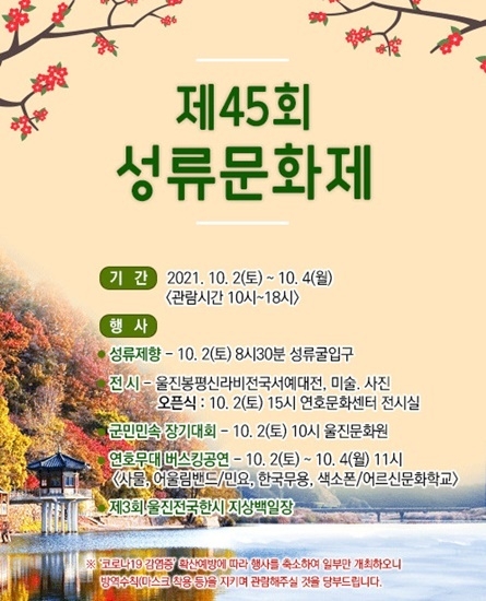 제공=울진군