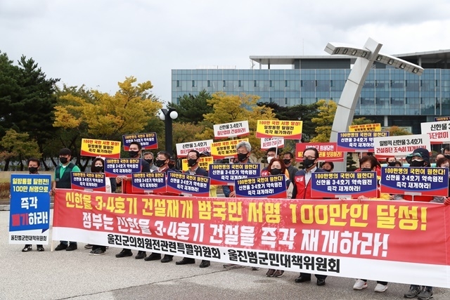 사진=울진범군민대책위원회