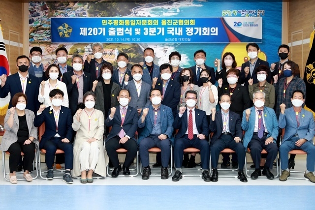 사진=민주평화통일자문회의 울진군협의회