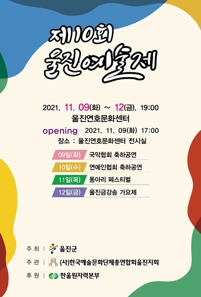 제공=울진군