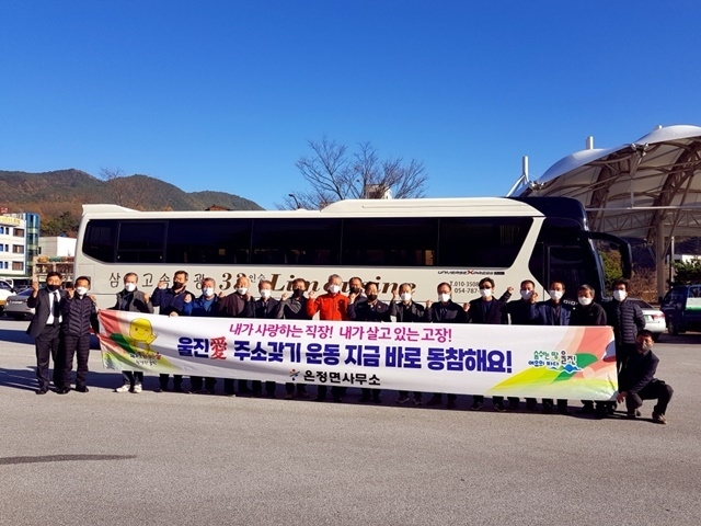 사진=울진군 온정면