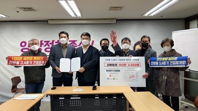 사진=울진범군민대책위원회