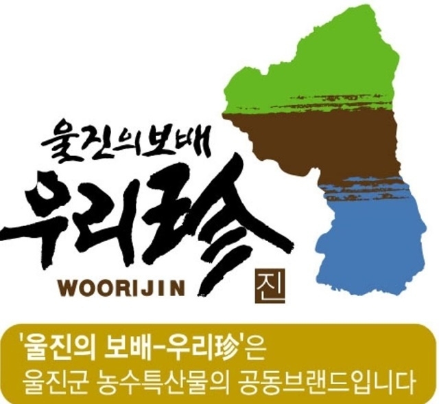 제공=울진군