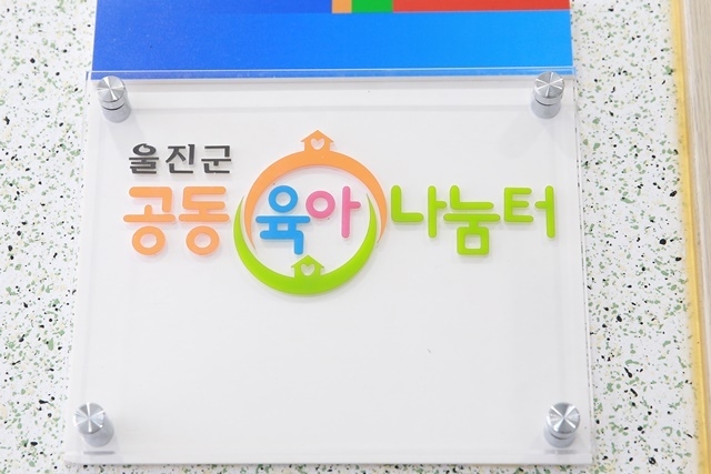 사진=울진군