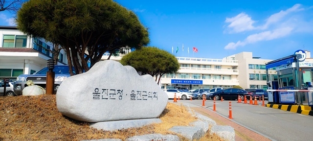 울진군청 전경. (사진=울진군)