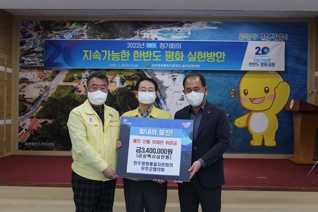 전북 무구군협의회 성금 전달 - 340만 원. (사진=민주평통 울진군협의회)