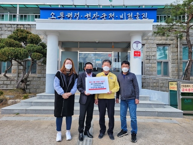 지난 1일 구산어촌계(계장 김중환)에서 이재민들의 빠른 일상복귀를 기원하며 성금 100만원을 전달하였다. (사진=울진군 기성면)