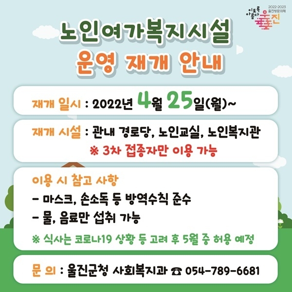제공=울진군